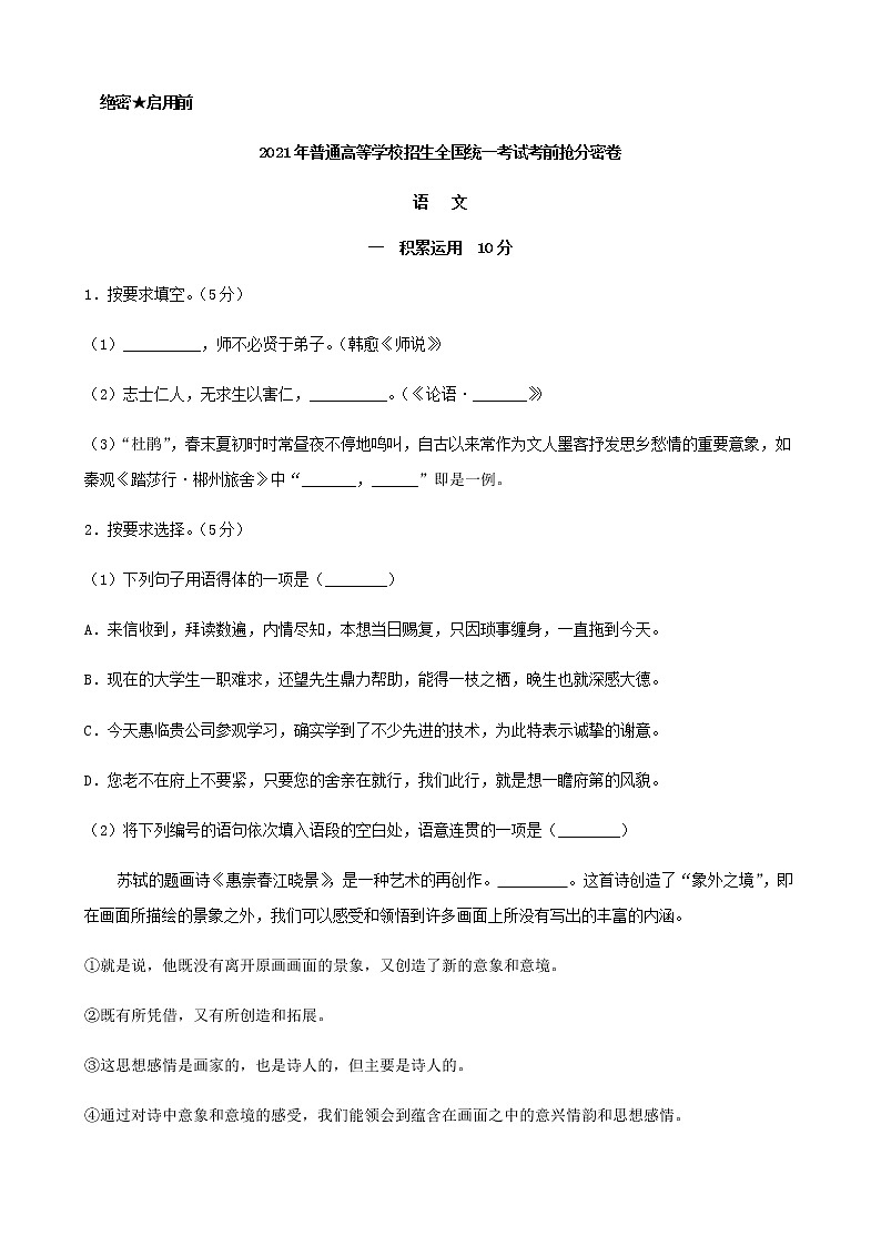 高考语文考前热身卷（上海）含答案01