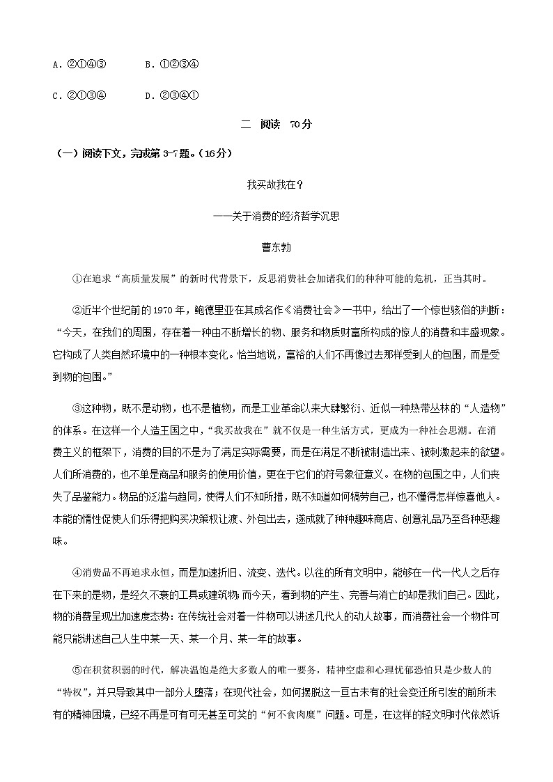 高考语文考前热身卷（上海）含答案02