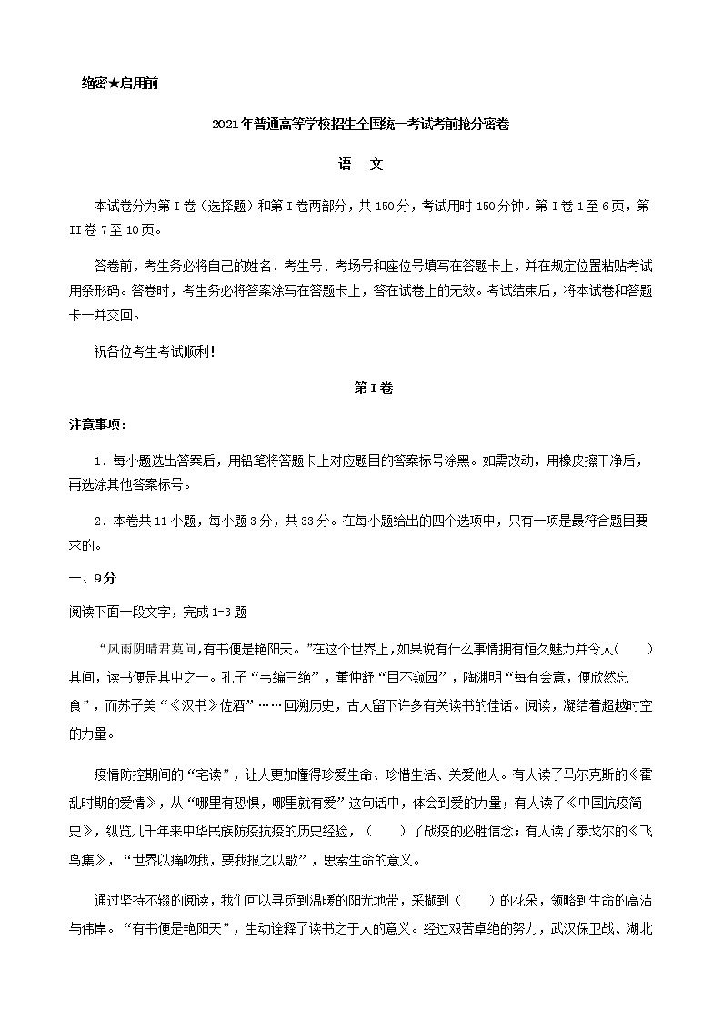 高考语文考前热身卷（天津）含解析第1页