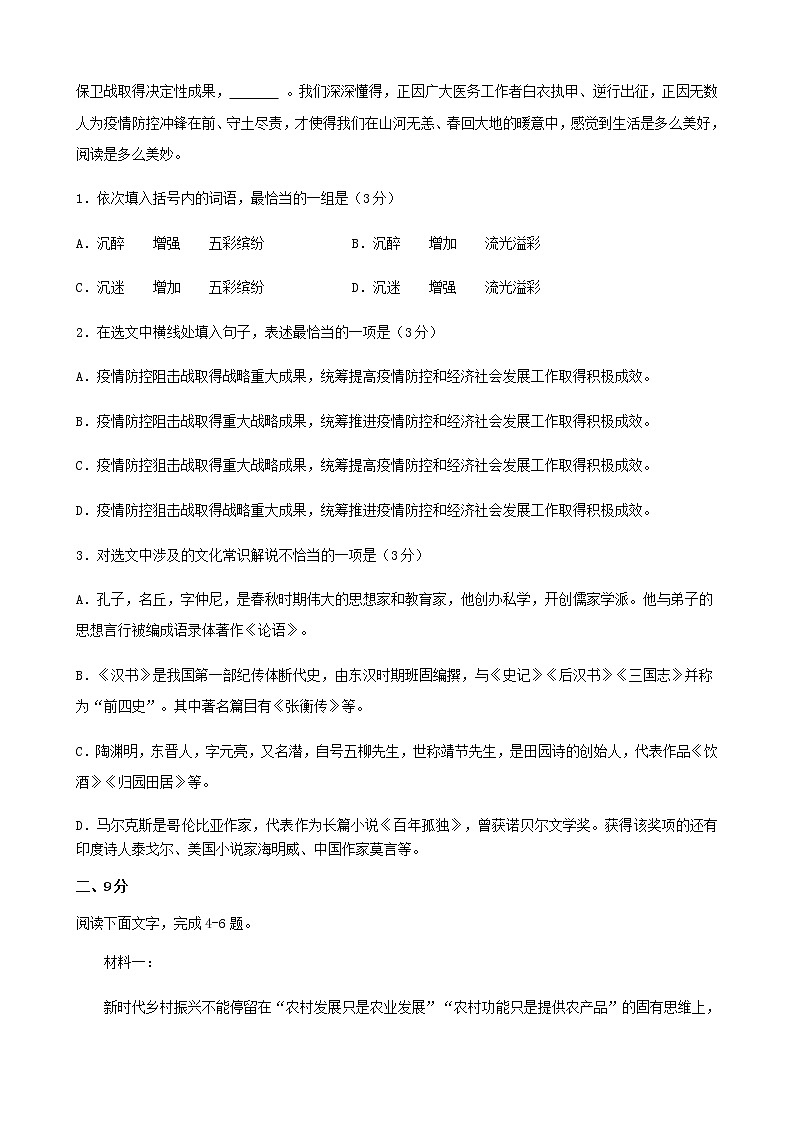 高考语文考前热身卷（天津）含解析第2页