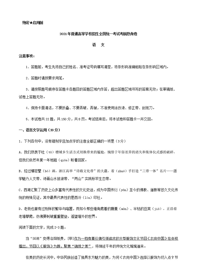 高考语文考前热身卷（浙江）含解析01