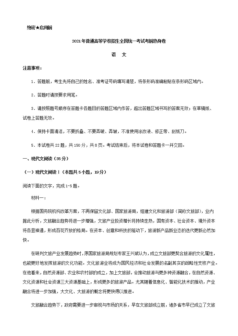 高考语文考前热身卷（海南）含解析第1页