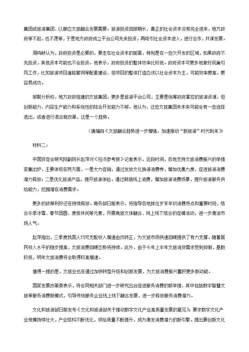 高考语文考前热身卷（海南）含解析第2页