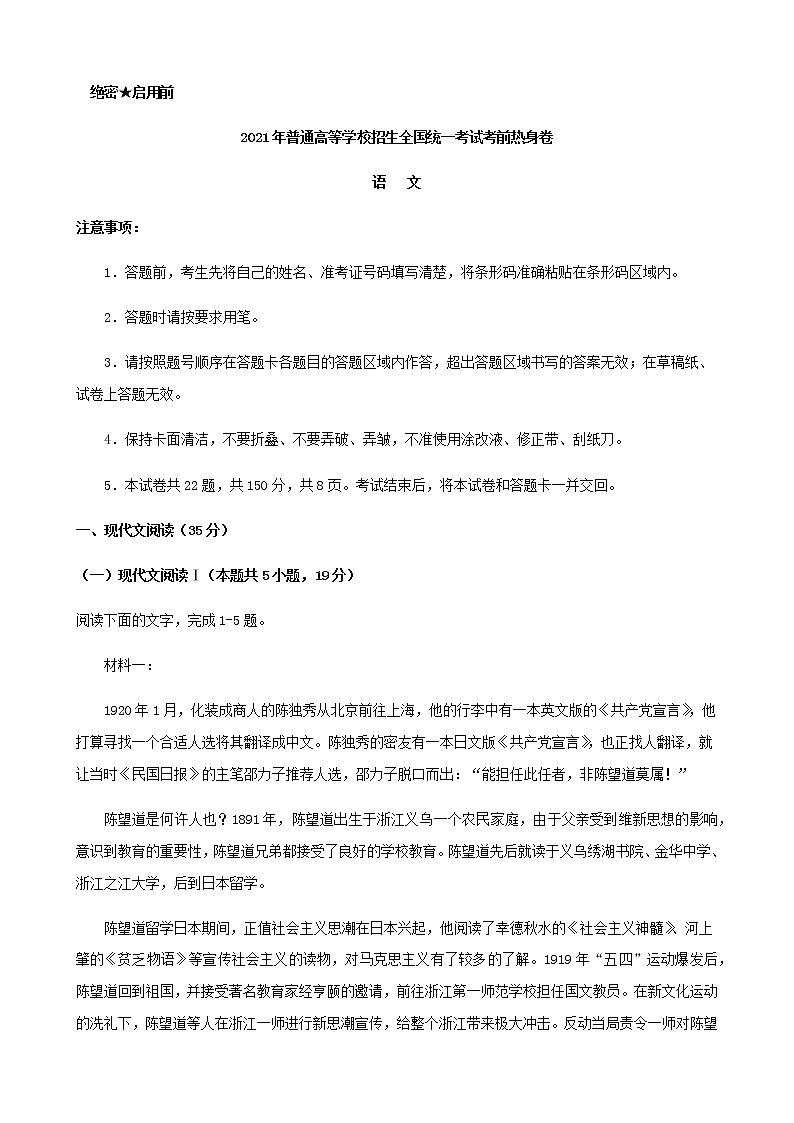 高考语文考前热身卷（山东）含解析第1页