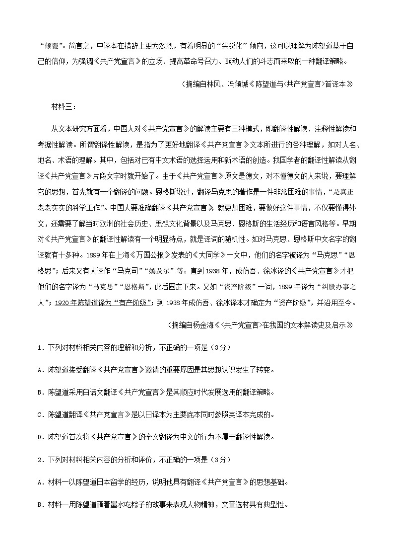 高考语文考前热身卷（山东）含解析第3页