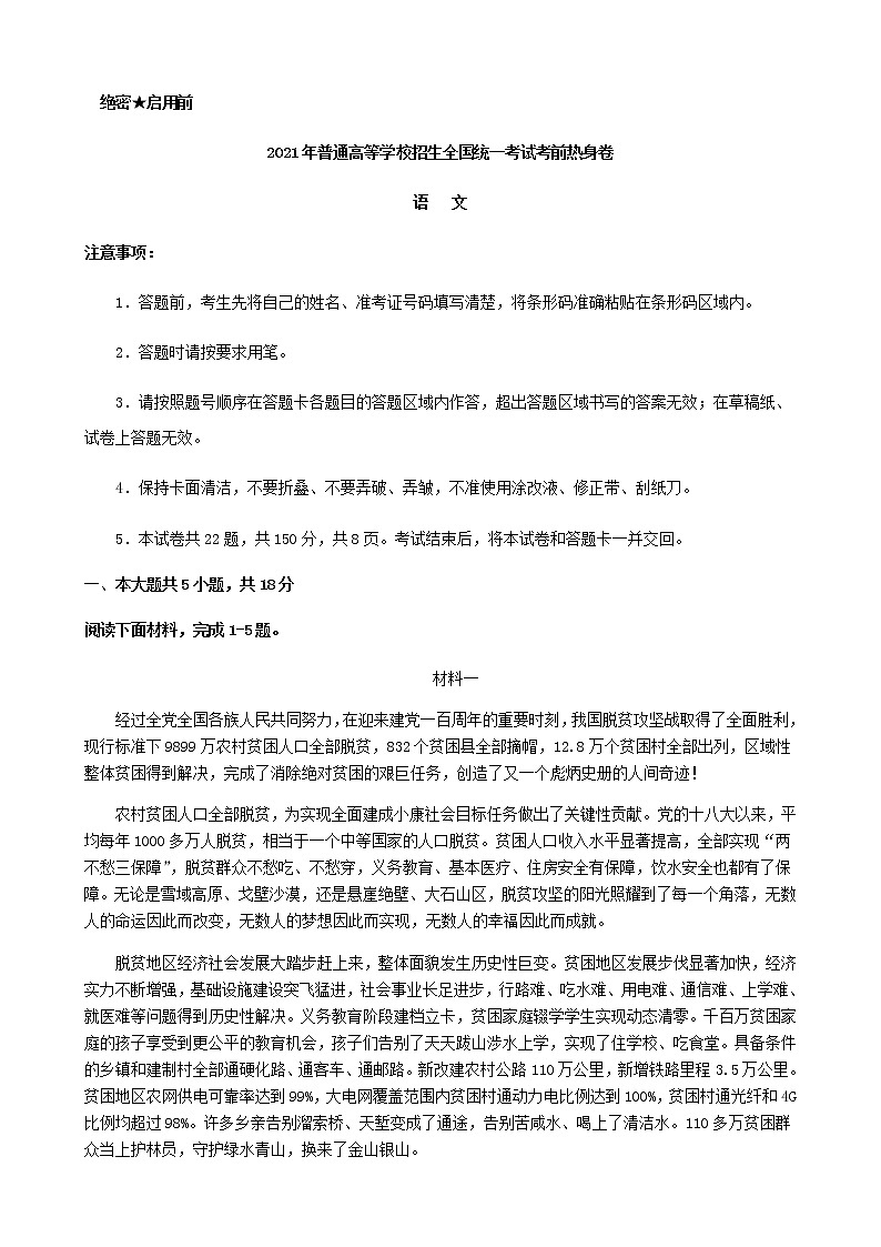 高考语文考前热身卷（北京）含解析01