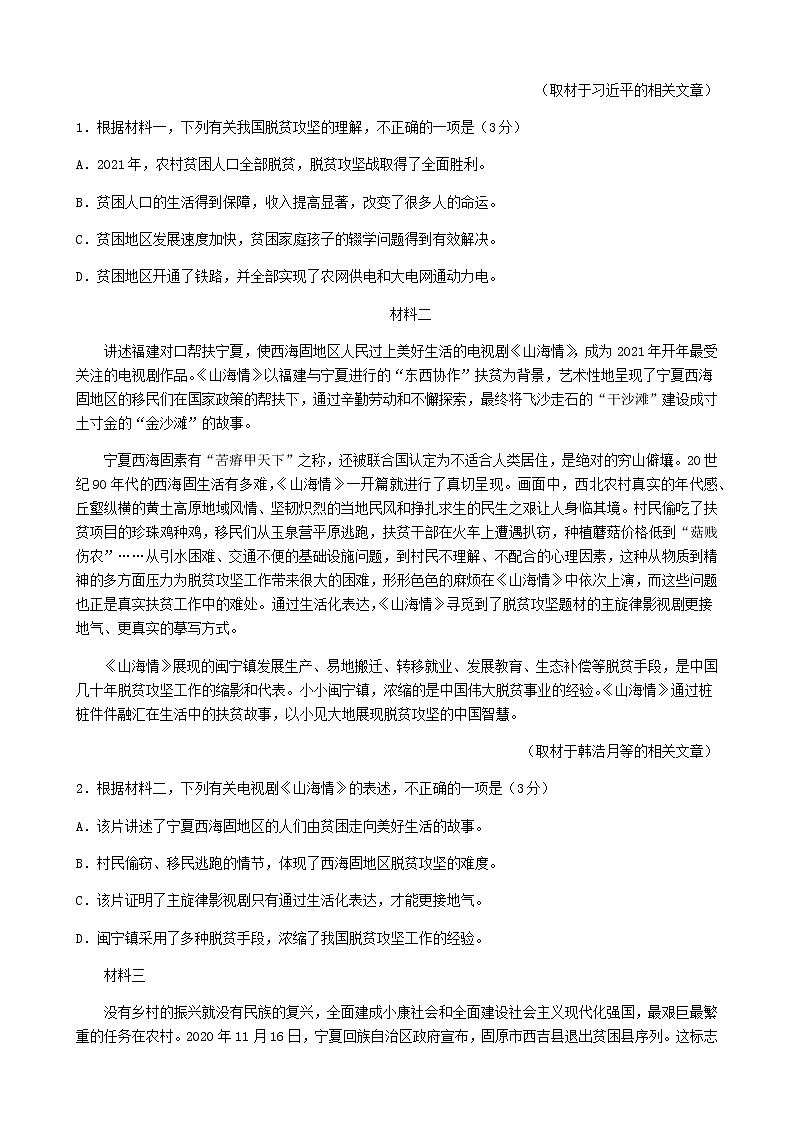 高考语文考前热身卷（北京）含解析02