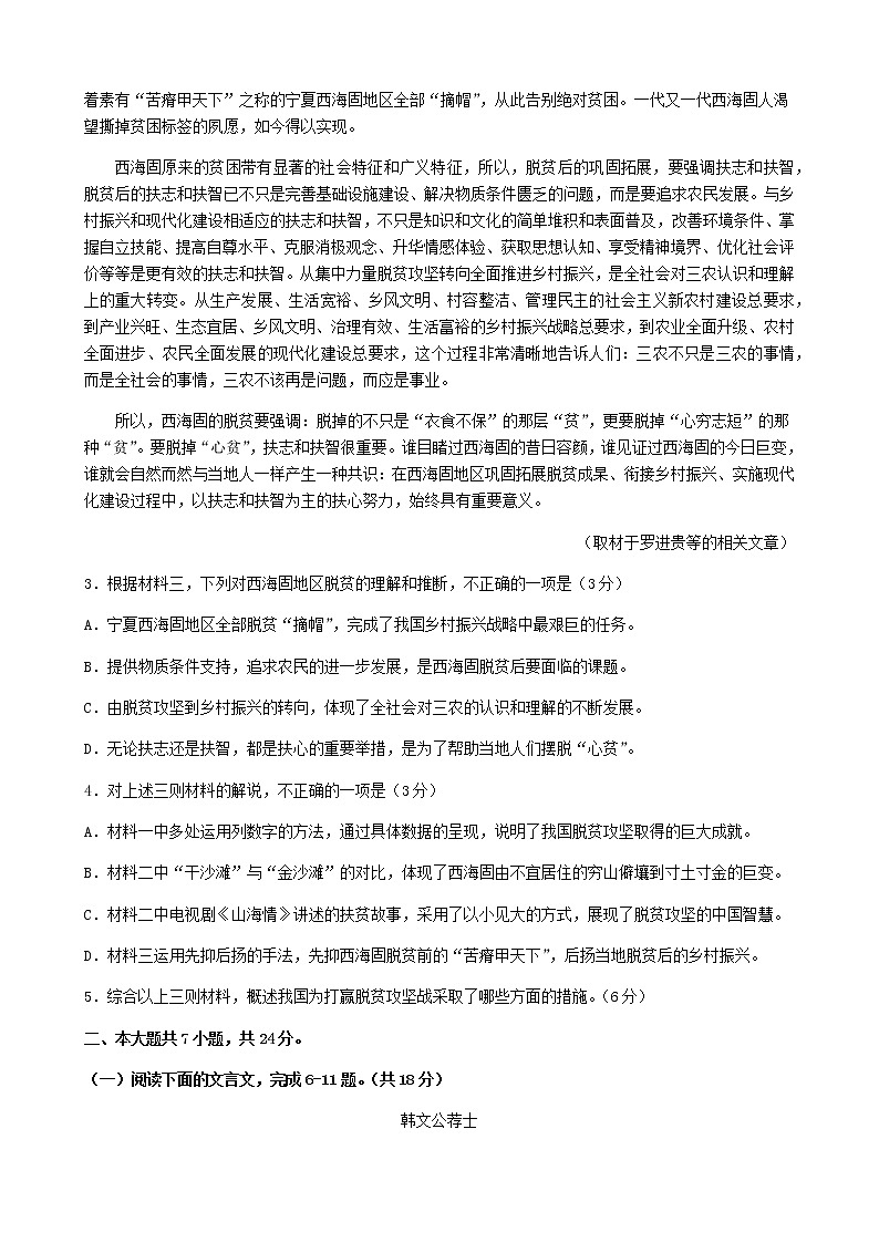 高考语文考前热身卷（北京）含解析03