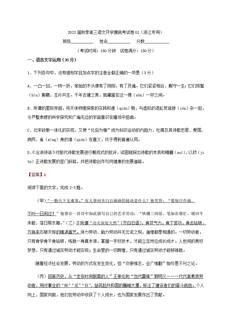 秋季高三语文开学摸底考试卷01（浙江）含答案第1页