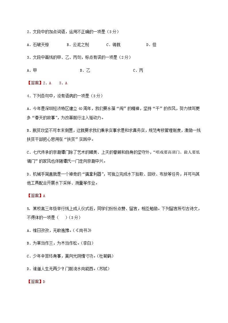 秋季高三语文开学摸底考试卷01（浙江）含答案第2页