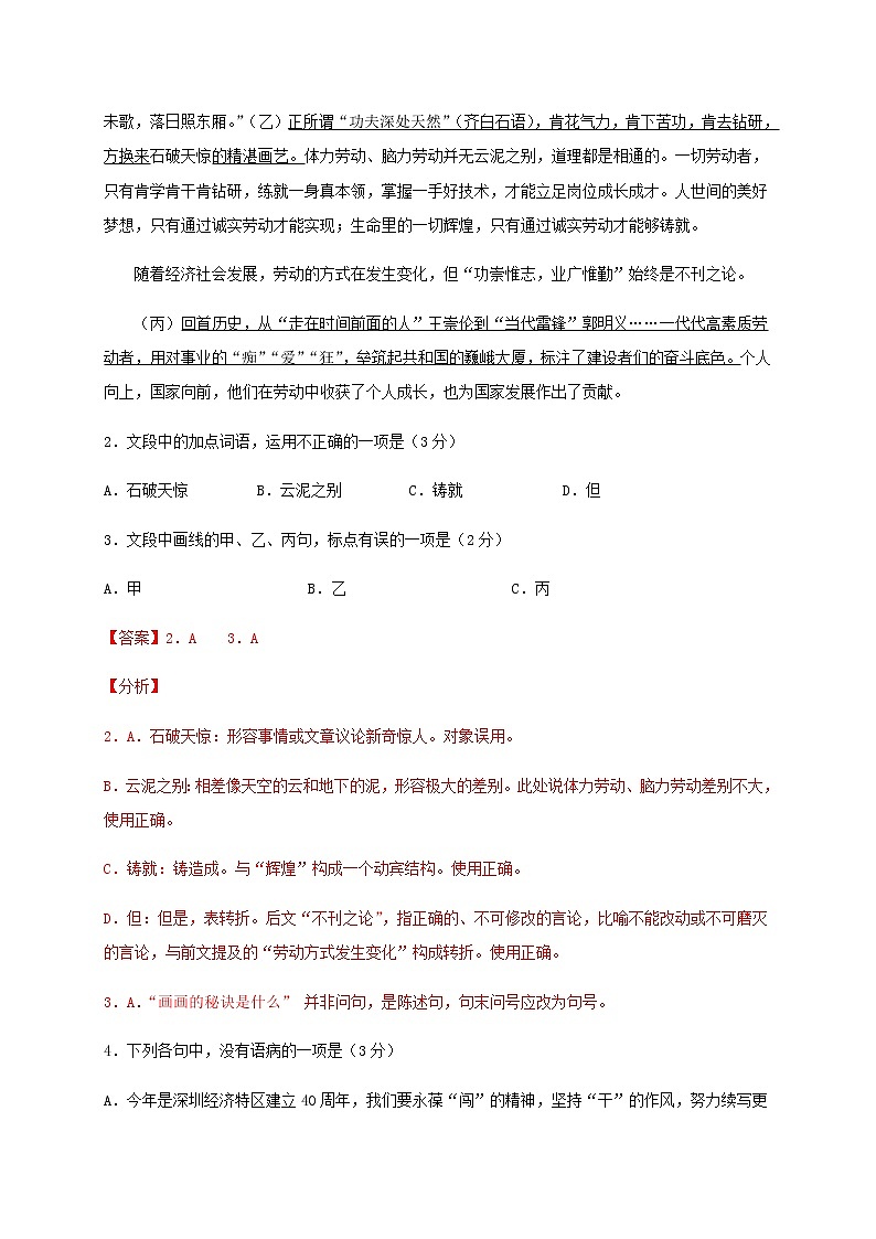秋季高三语文开学摸底考试卷01（浙江）含解析第2页