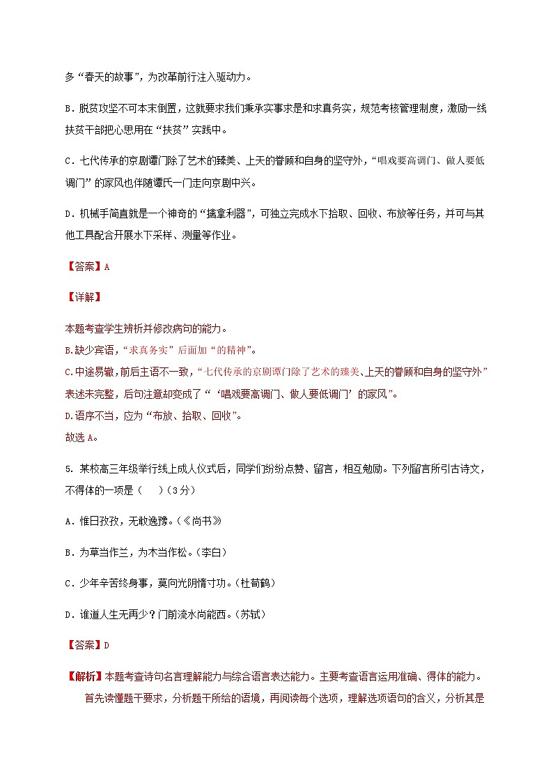秋季高三语文开学摸底考试卷01（浙江）含解析第3页