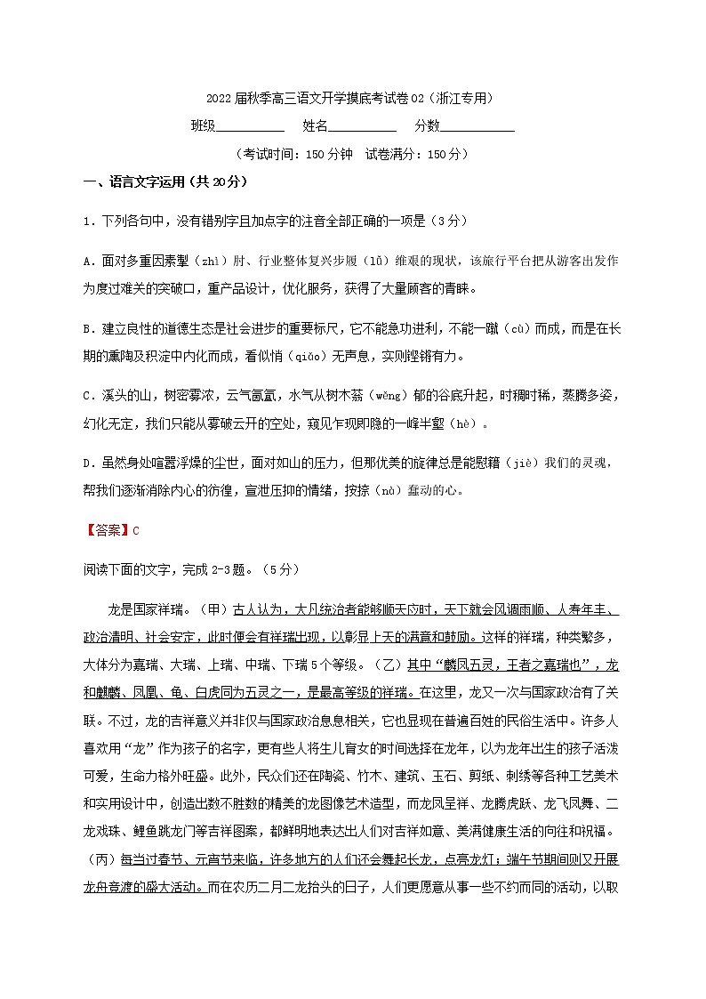 秋季高三语文开学摸底考试卷02（浙江）含答案第1页
