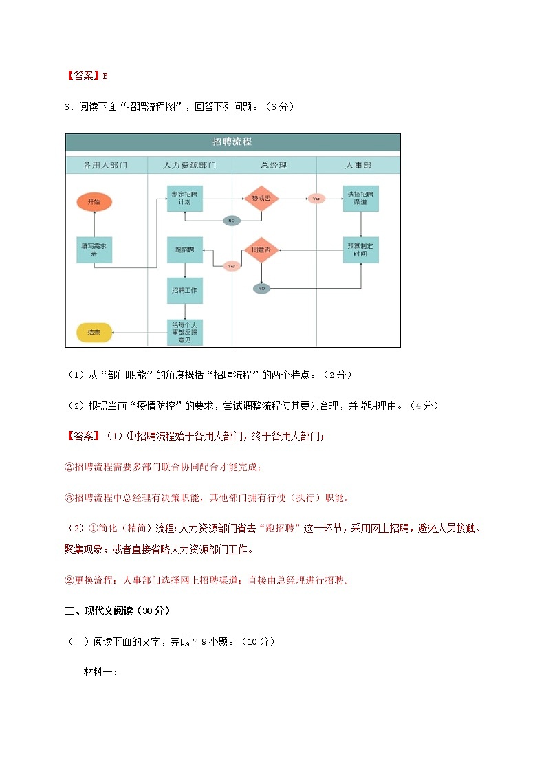 秋季高三语文开学摸底考试卷02（浙江）含答案第3页