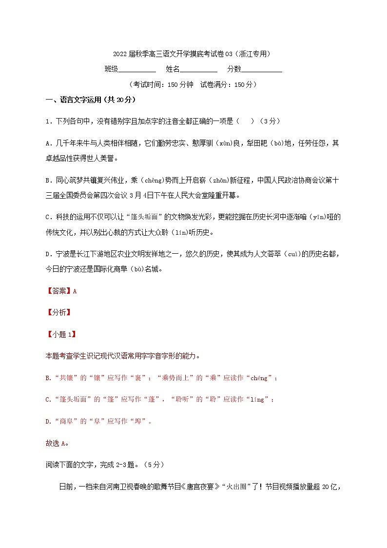 秋季高三语文开学摸底考试卷03（浙江）含解析第1页