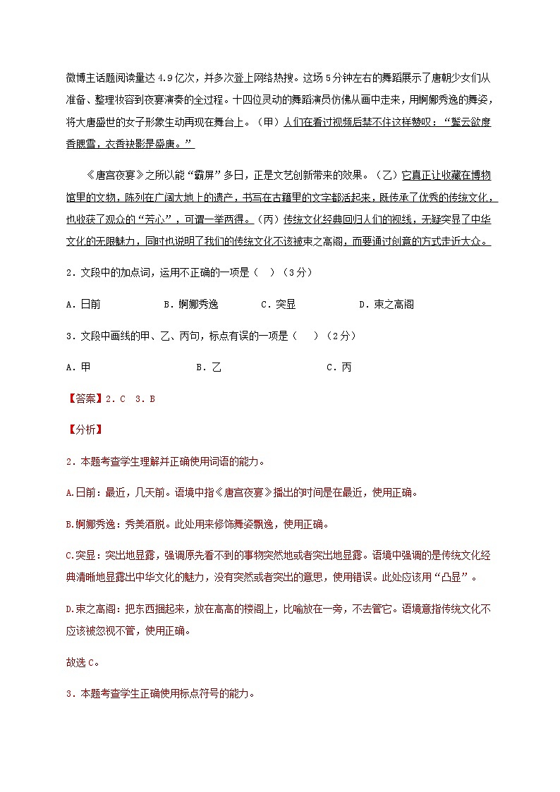 秋季高三语文开学摸底考试卷03（浙江）含解析第2页