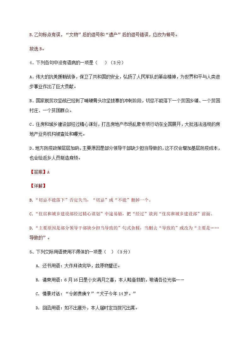 秋季高三语文开学摸底考试卷03（浙江）含解析第3页