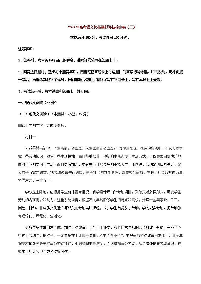 高考语文模拟评估卷（三）（山东）含答案第1页