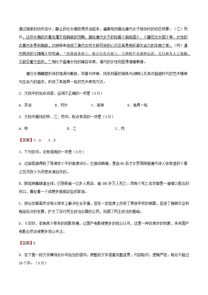 高考语文模拟评估检测卷（一）（浙江）含答案第2页