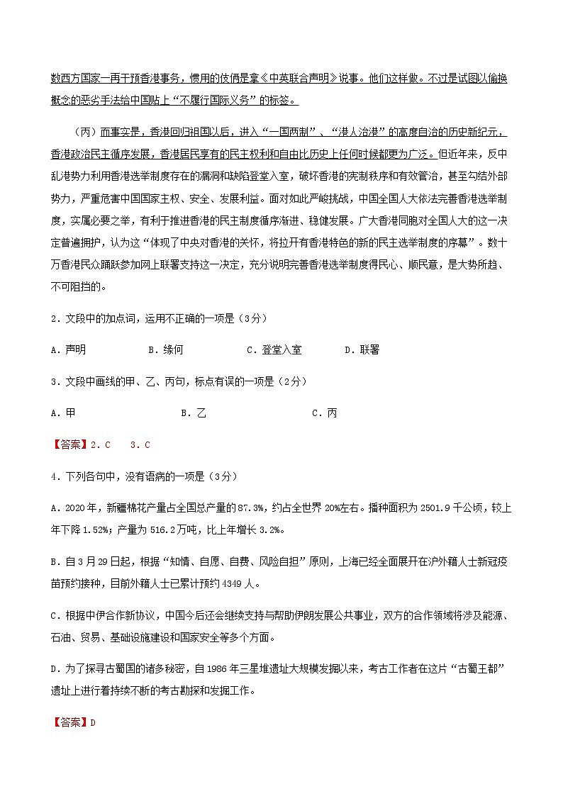 高考语文模拟评估检测卷（二）（浙江）含答案第2页