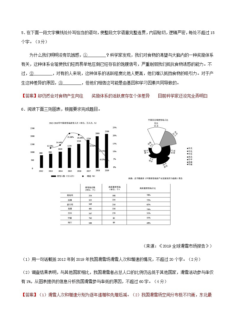 高考语文模拟评估检测卷（二）（浙江）含答案第3页