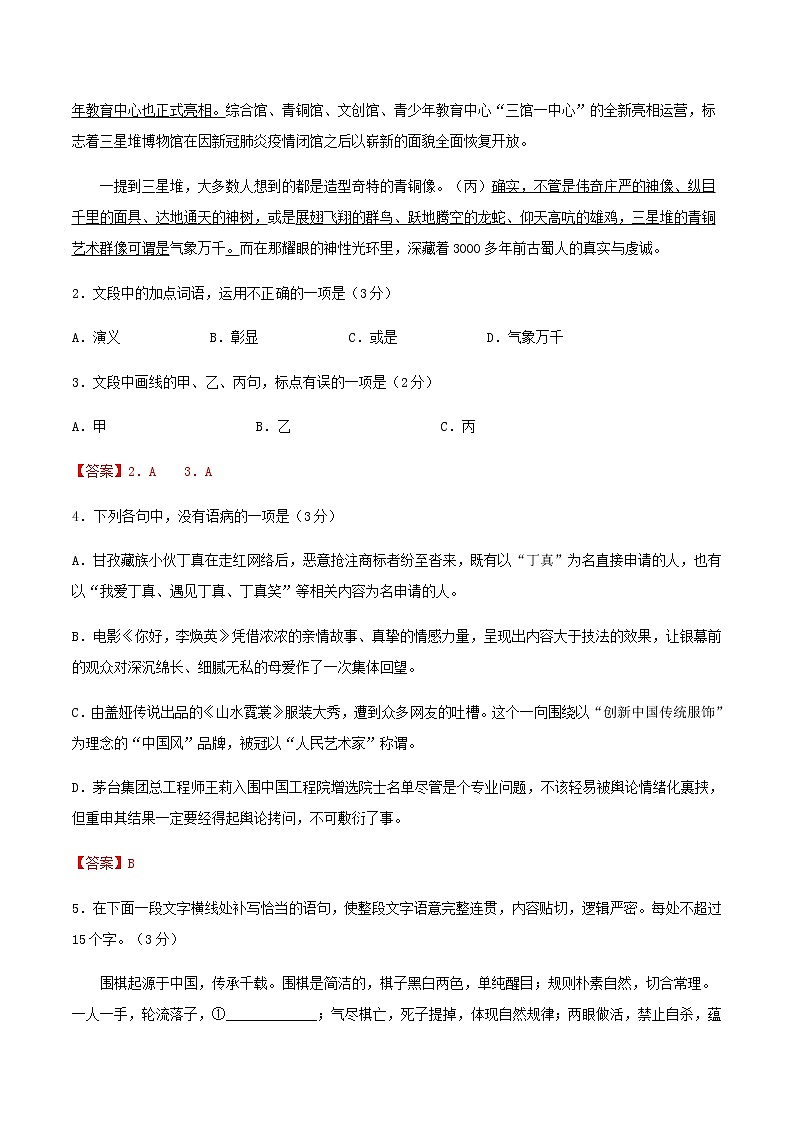 高考语文模拟评估检测卷（四）（浙江）含答案第2页