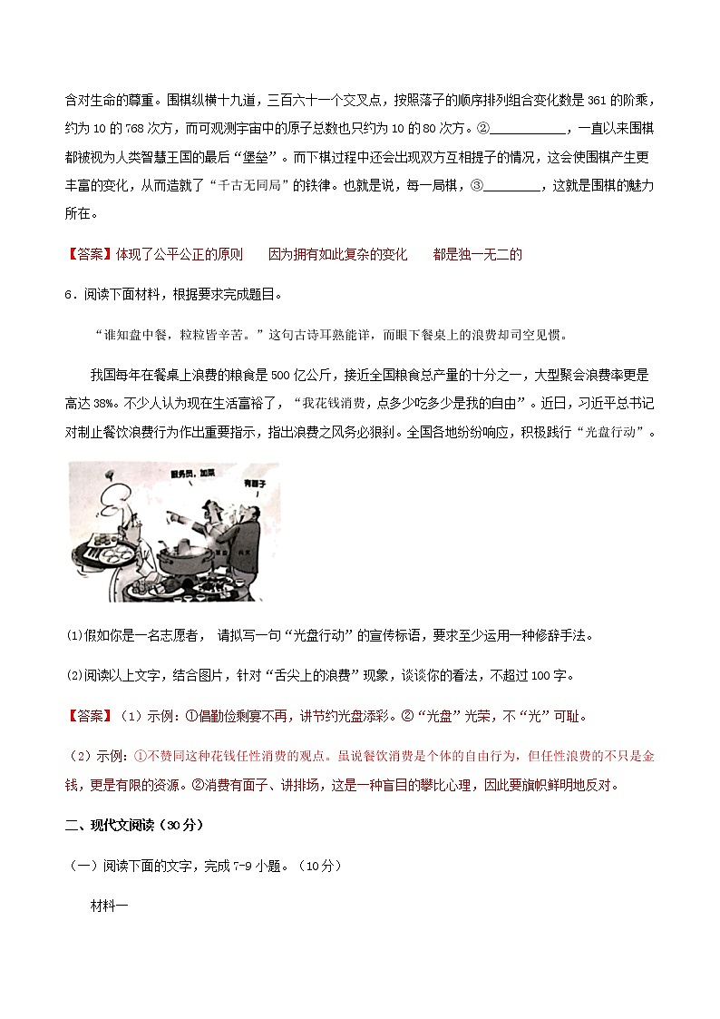 高考语文模拟评估检测卷（四）（浙江）含答案第3页