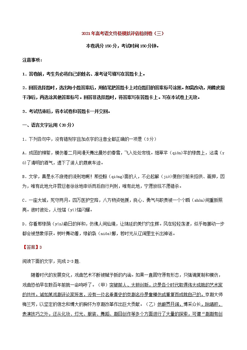 高考语文模拟评估检测卷（三）（浙江）含答案第1页