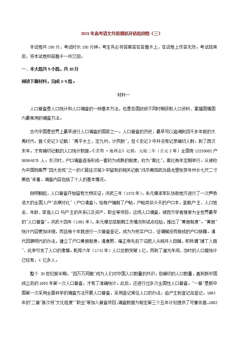 高考语文模拟评估检测卷（三）（北京）含答案第1页