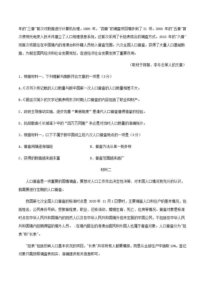 高考语文模拟评估检测卷（三）（北京）含答案第2页