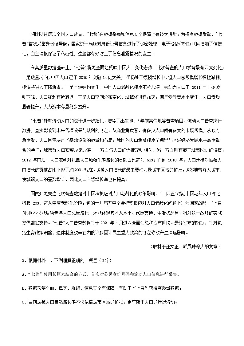 高考语文模拟评估检测卷（三）（北京）含答案第3页