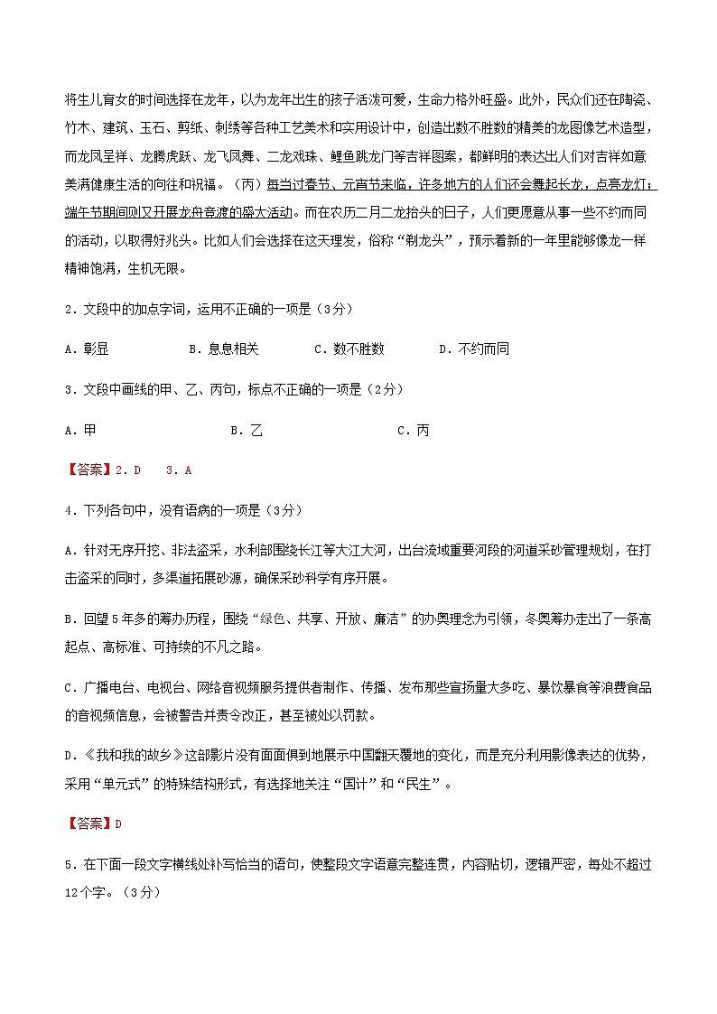 高考语文模拟评估检测卷（五）（浙江）含答案02