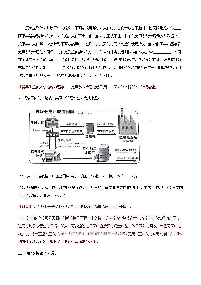 高考语文模拟评估检测卷（五）（浙江）含答案03