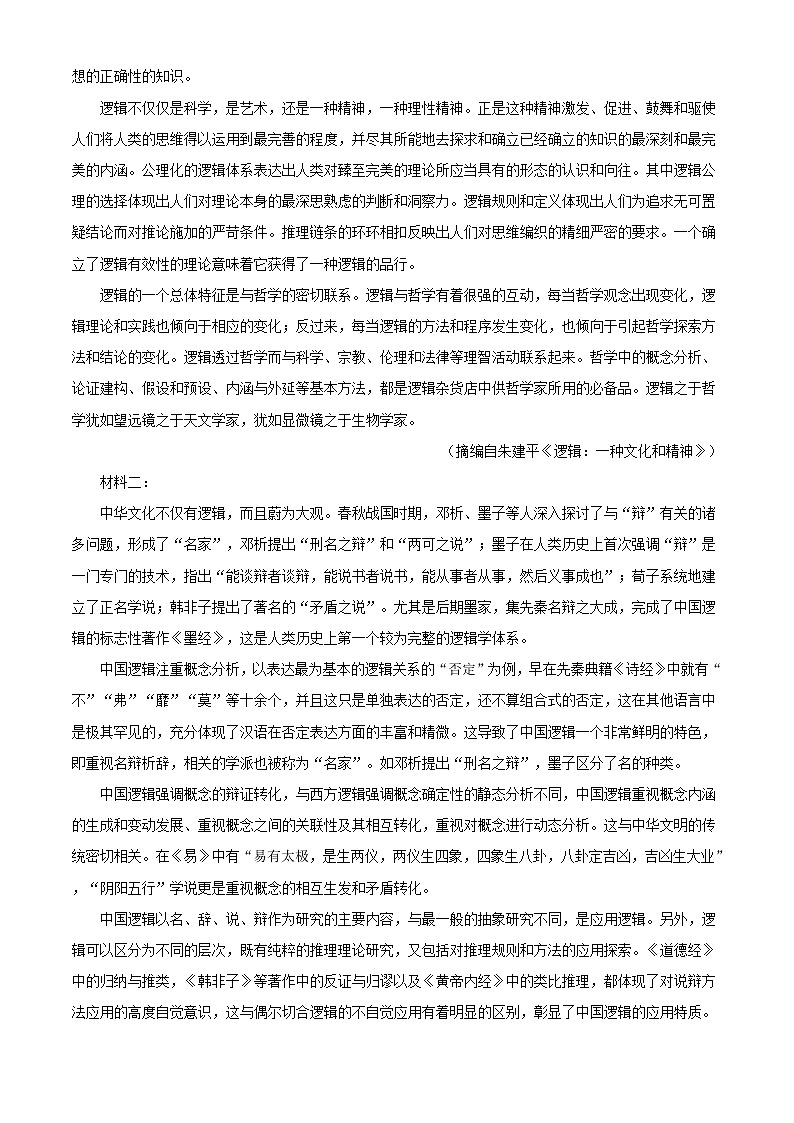 山东省淄博市高三三模语文试题含解析02
