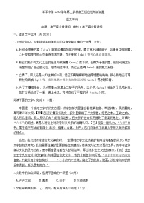 浙江省杭州市学军中学高三下学期适应性考试语文试题含答案