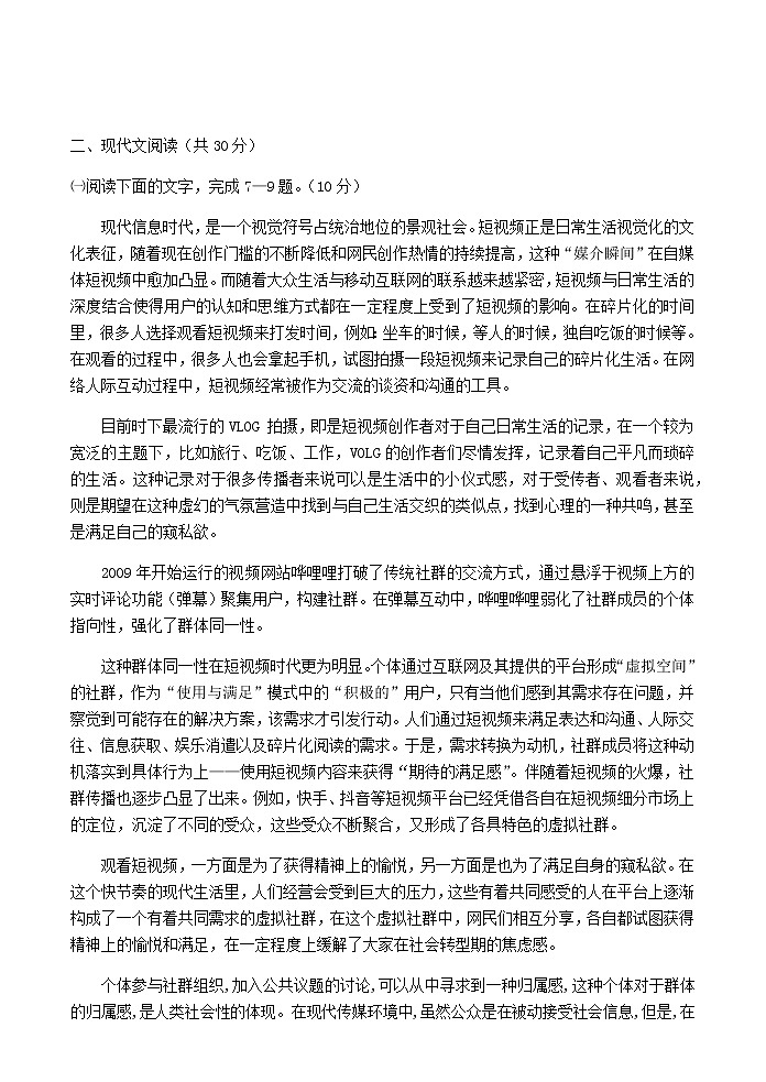 浙江省杭州市学军中学高三下学期适应性考试语文试题含答案第3页
