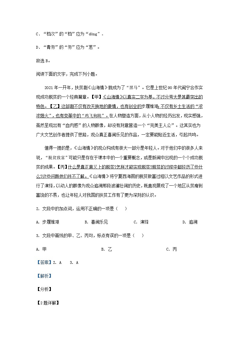 浙江省高考模拟语文试题（一）含解析第2页