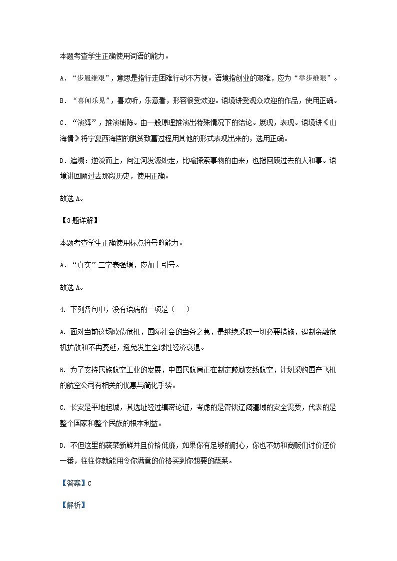 浙江省高考模拟语文试题（一）含解析第3页