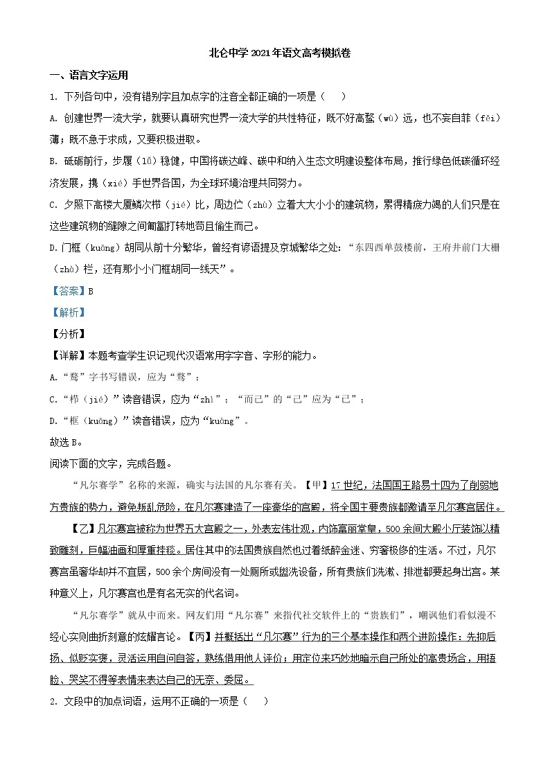 浙江省宁波市北仑中学高三适应性考试（最后一模）语文试题含解析01