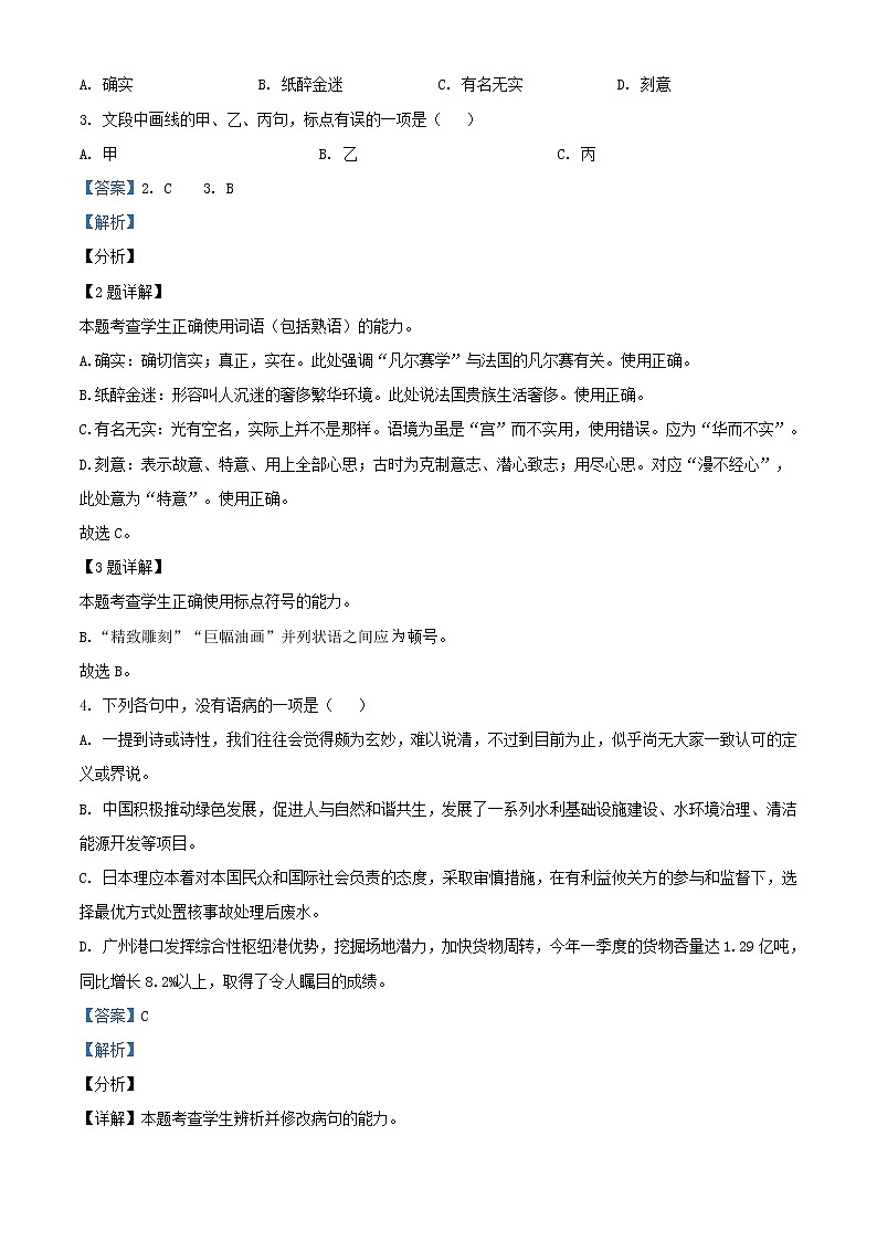浙江省宁波市北仑中学高三适应性考试（最后一模）语文试题含解析第2页