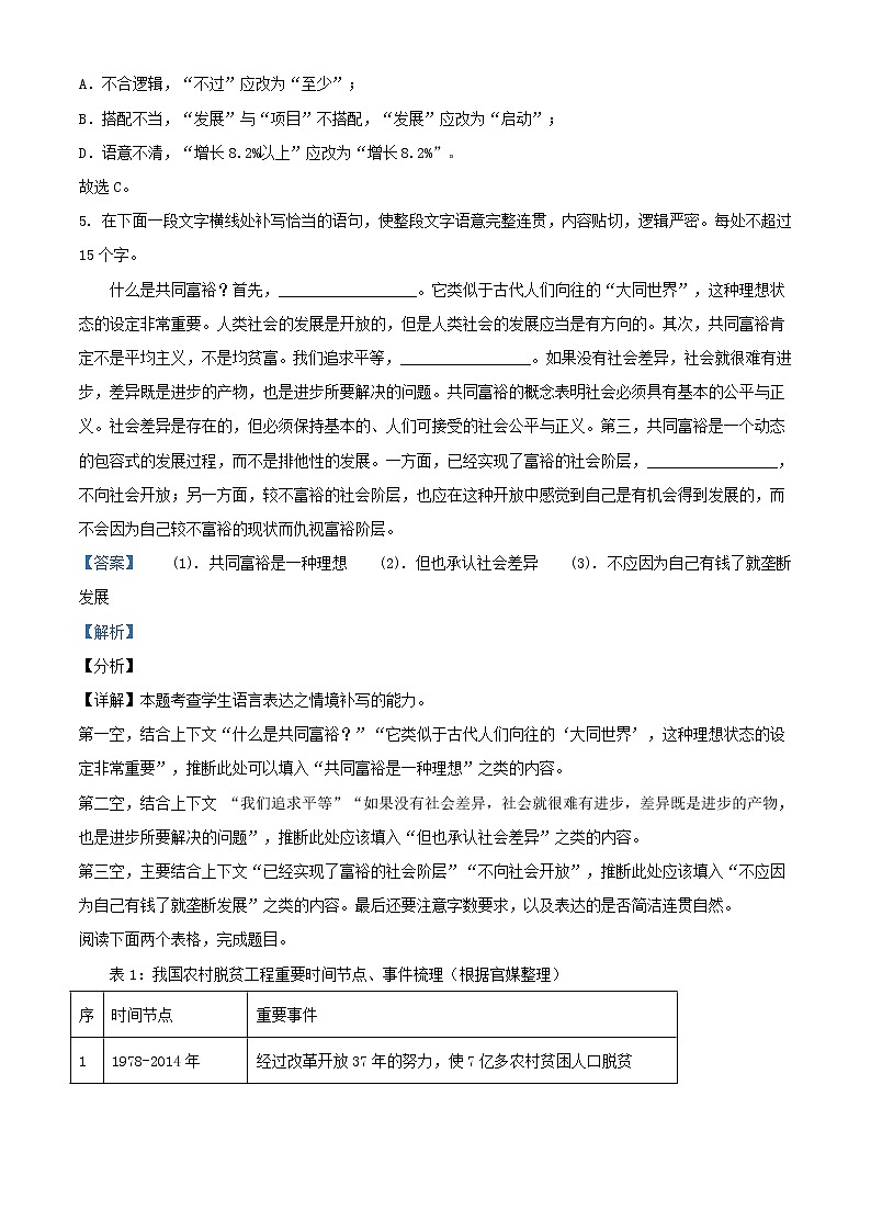 浙江省宁波市北仑中学高三适应性考试（最后一模）语文试题含解析第3页