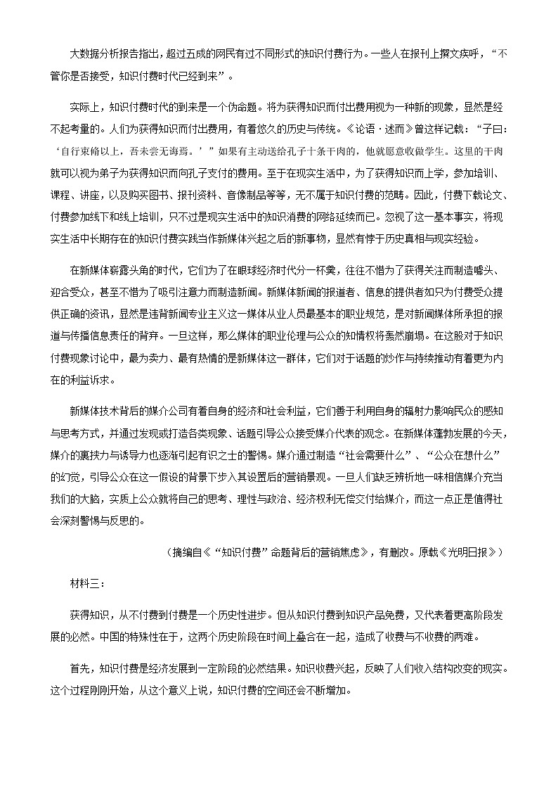 山东省泰安市高考适应性训练语文试题（三）含解析02