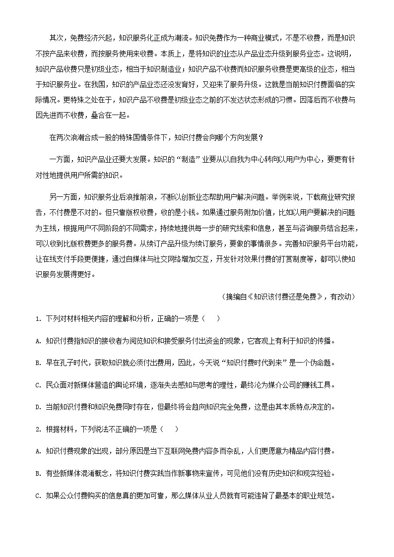 山东省泰安市高考适应性训练语文试题（三）含解析03