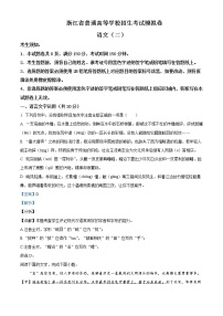 浙江省高三高考模拟卷（二）语文试题含解析