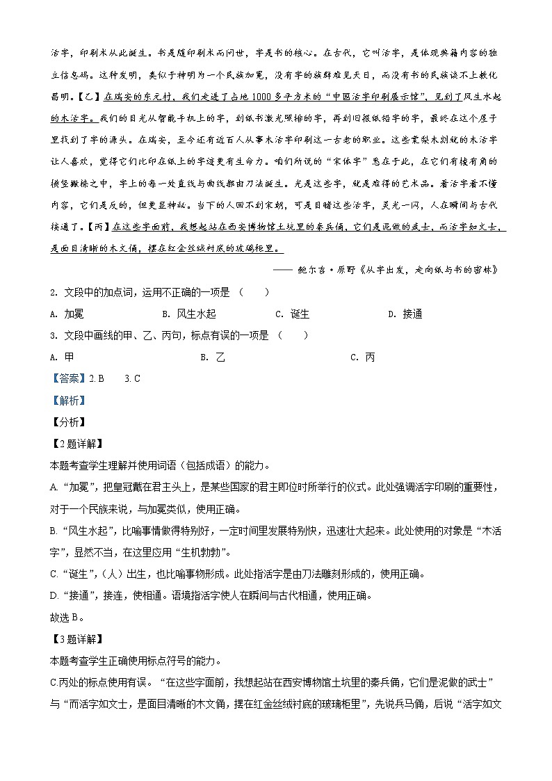 浙江省高三高考模拟卷（二）语文试题含解析第2页
