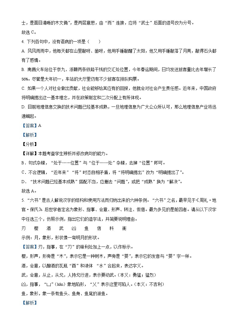 浙江省高三高考模拟卷（二）语文试题含解析第3页