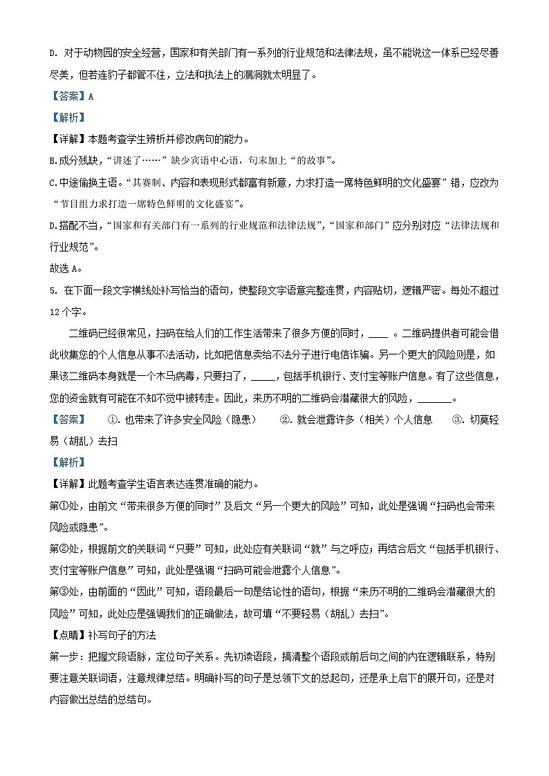 浙江省宁波市慈溪中学高三5月模拟检测语文试题含解析第3页