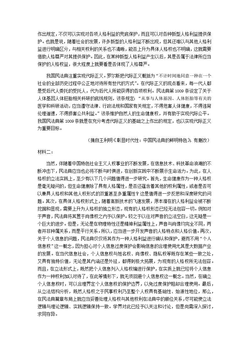 山东省师范大学附属中学高三最后打靶题语文试卷含答案第2页