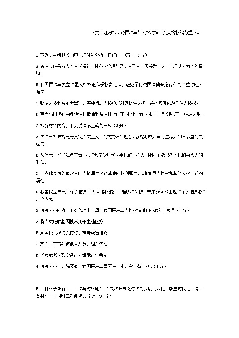 山东省师范大学附属中学高三最后打靶题语文试卷含答案第3页