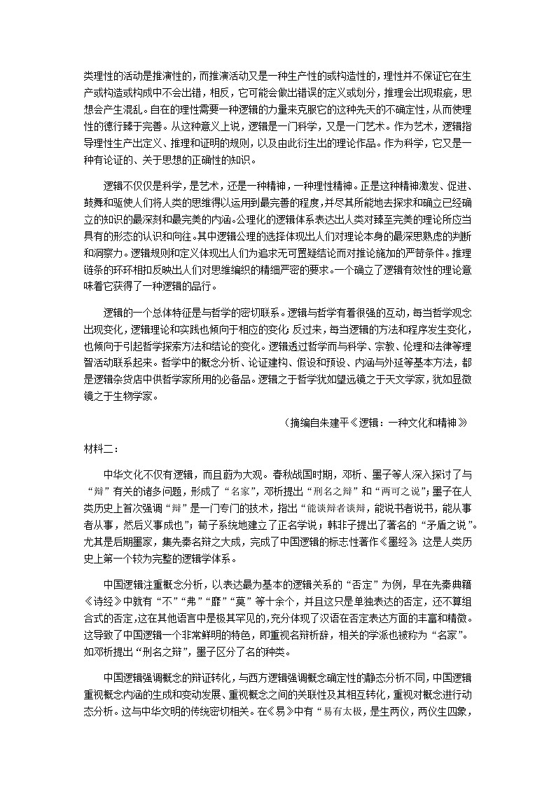 山东省淄博市高三仿真考试（三模）语文试题含答案02